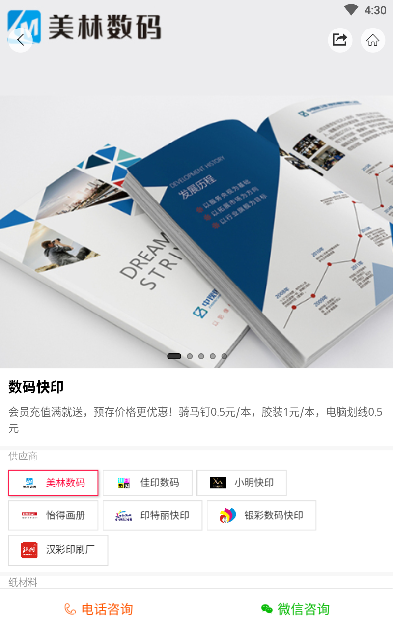 印刷优选