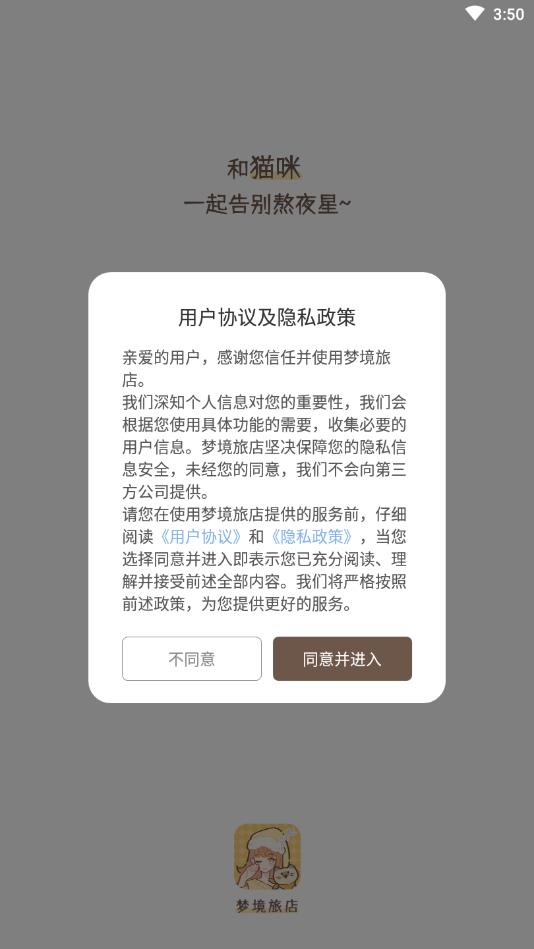 梦境旅店
