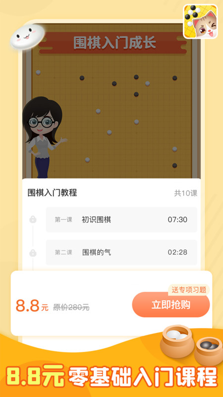 猫咪围棋