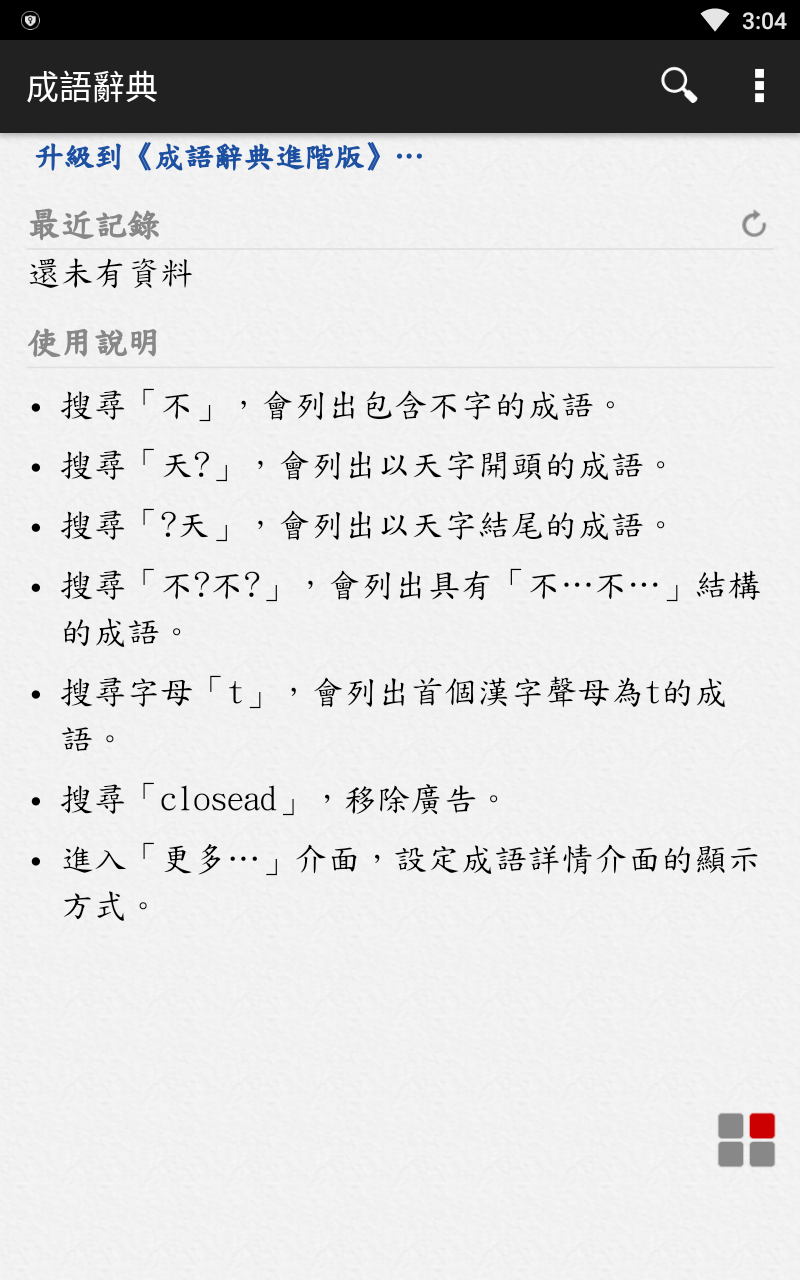 成语辞典