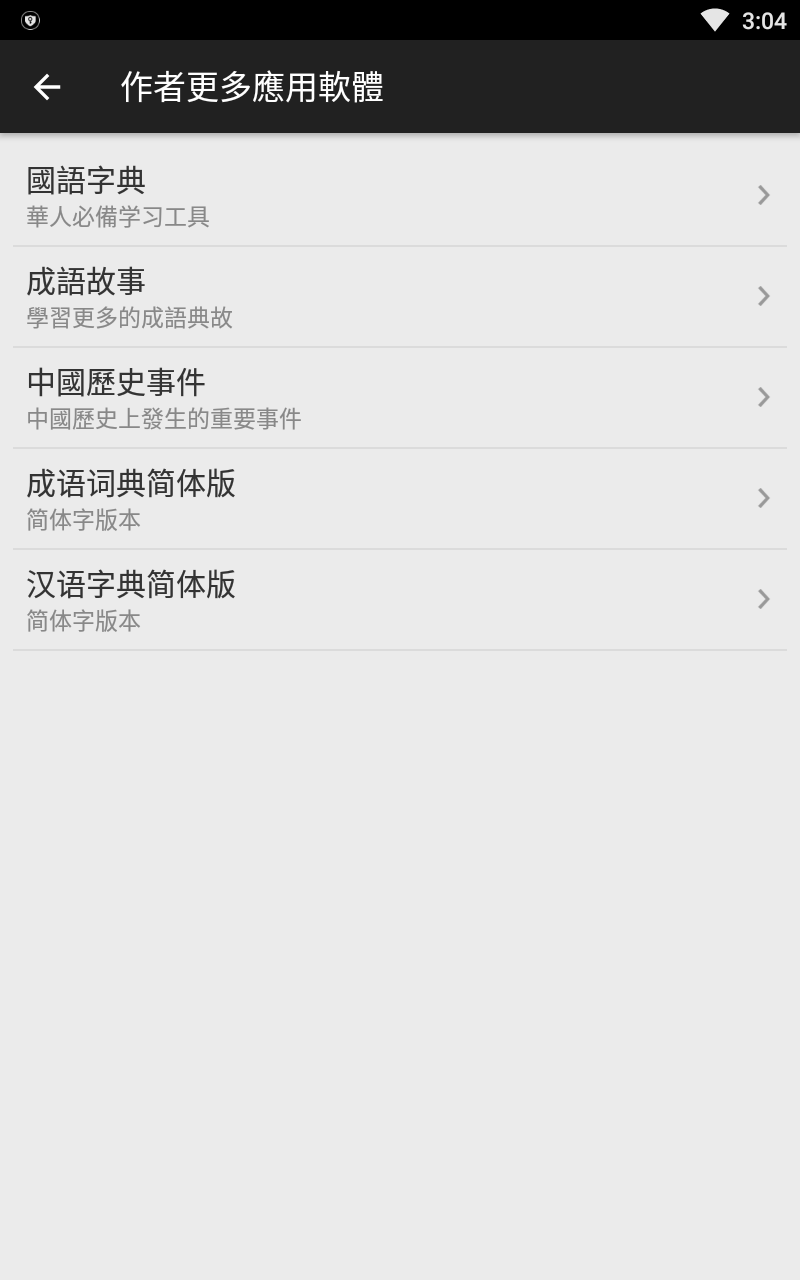 成语辞典