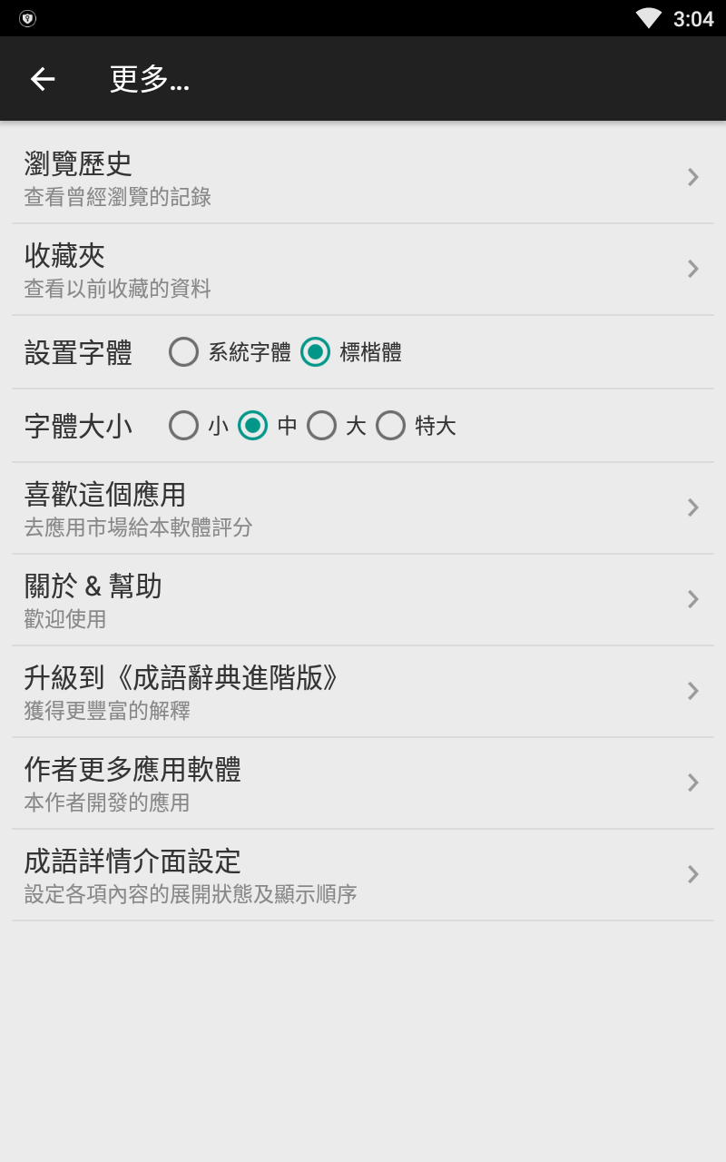 成语辞典
