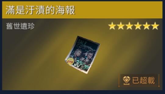 星球重启遍是污渍的海报在哪里获得