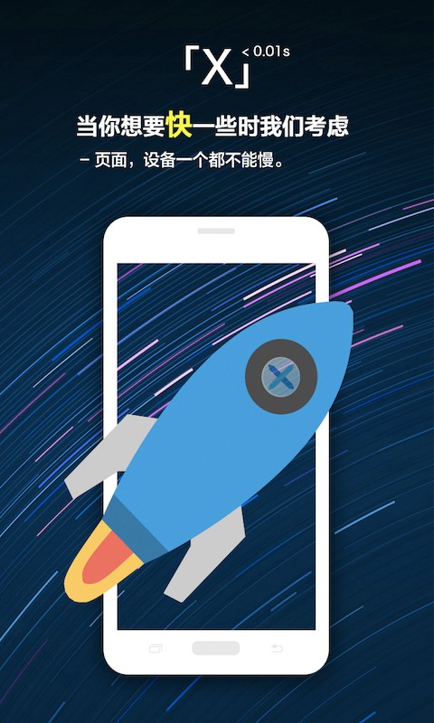 X浏览器X5内核最新版2021