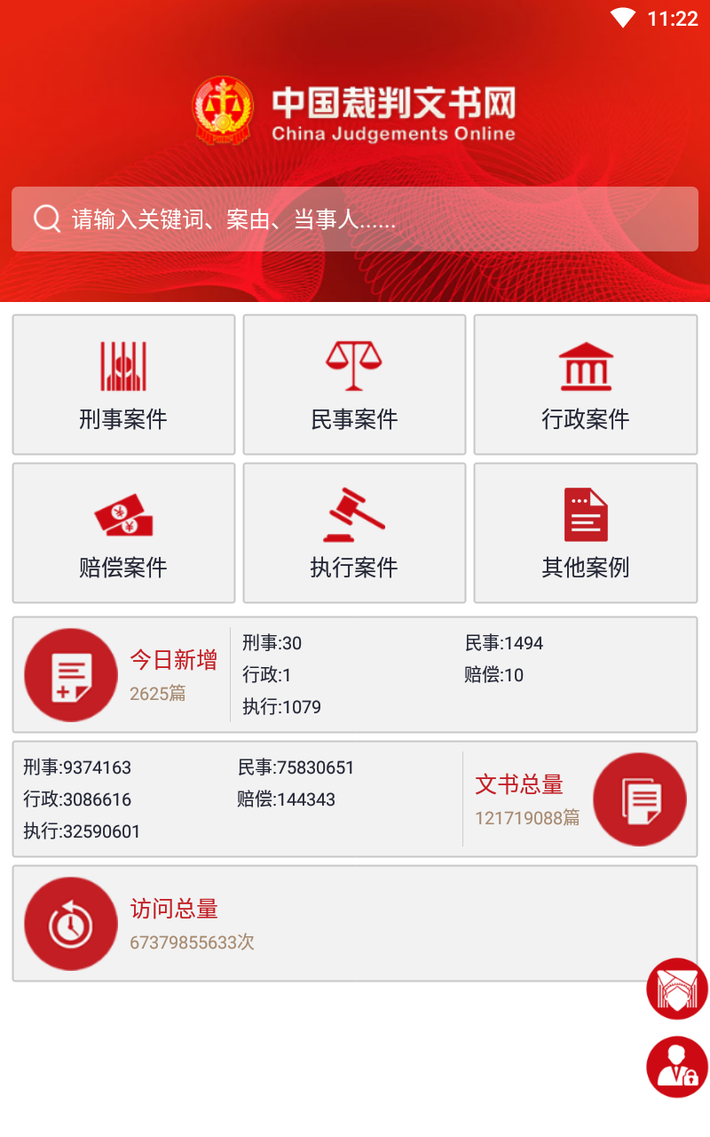 裁判文书网app官方下载