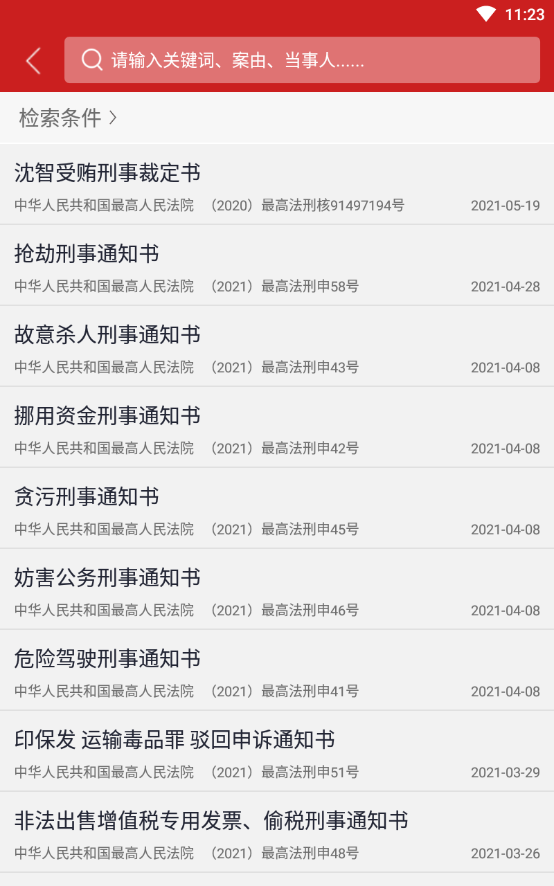 裁判文书网