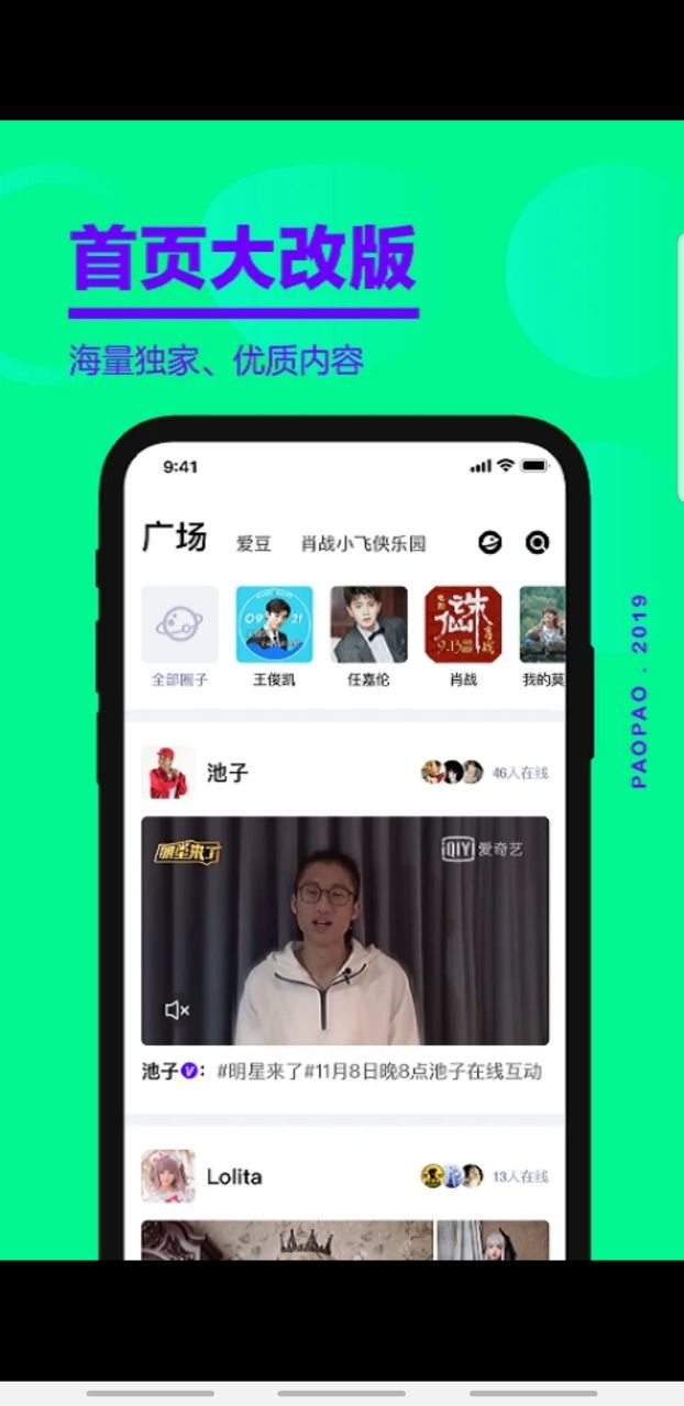 爱奇艺泡泡