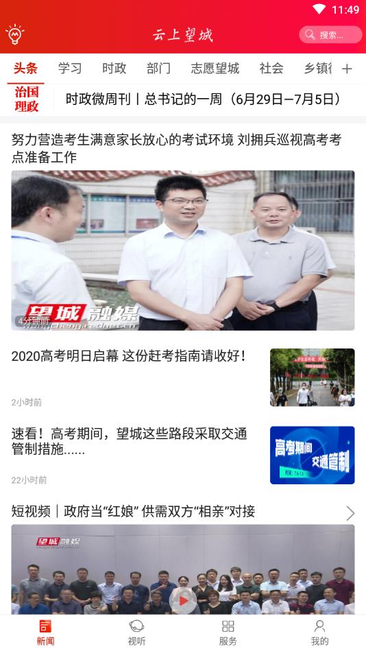 云上望城官方版