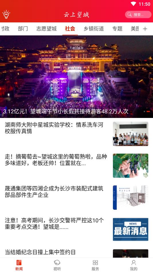 云上望城