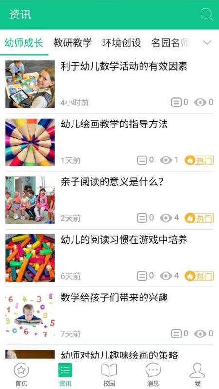 101宝贝教师端2024下载安卓