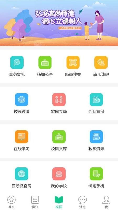 101宝贝教师端2024下载安卓