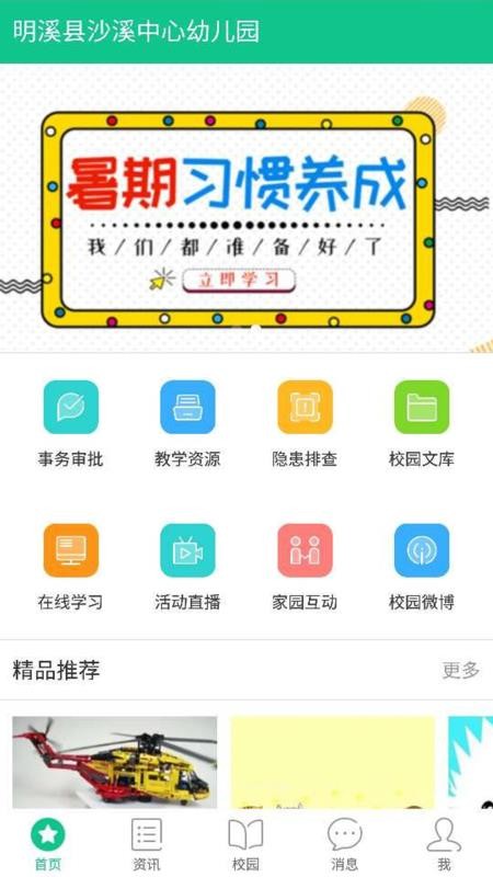101宝贝教师端2024下载安卓