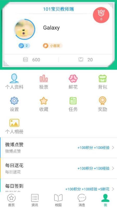 101宝贝教师端2024下载安卓