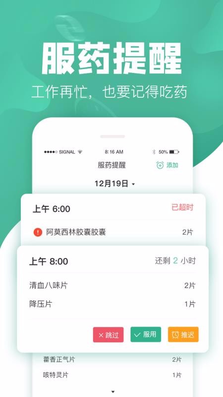 吃药啦下载安装最新版