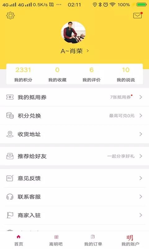 幸福嵩明2024最新版本安卓版