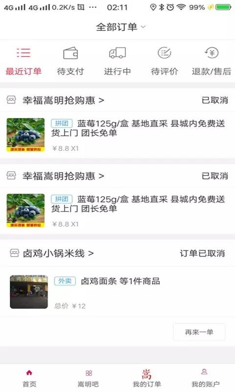 幸福嵩明2024最新版本安卓版