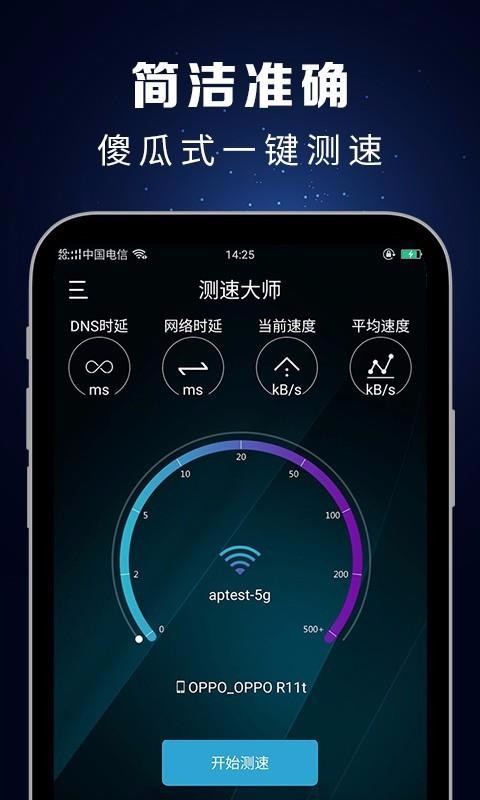 测速大师最新版2024下载