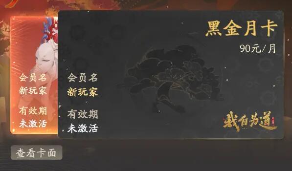 我自为道月卡选哪个