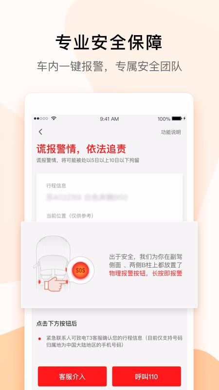 T3出行下载2024版