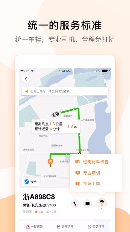 T3出行下载2024版