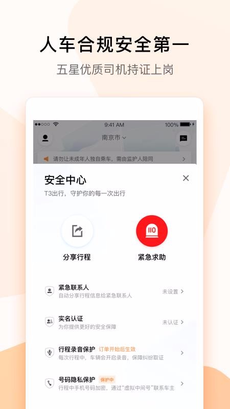 T3出行下载2024版