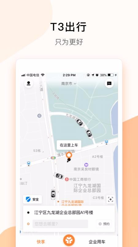 T3出行下载2024版
