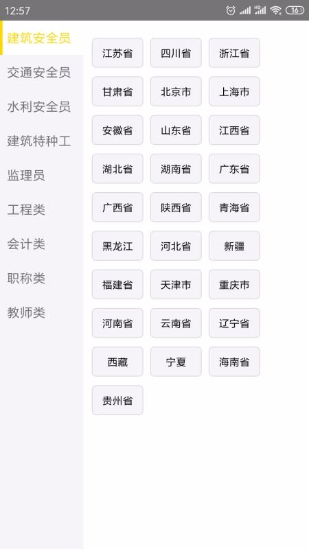 智考题库app最新版下载