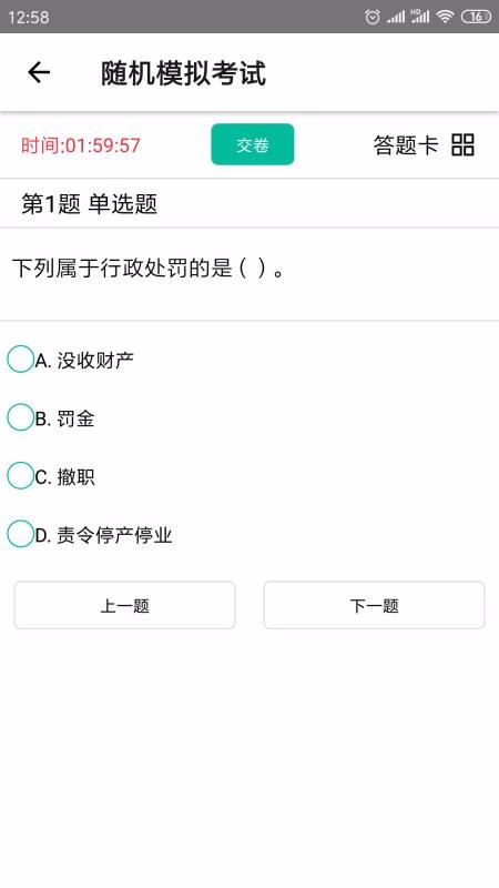智考题库app最新版下载