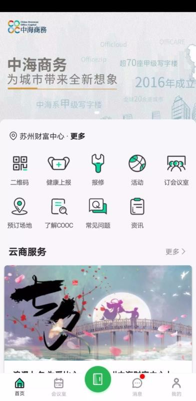 中海商务最新版下载