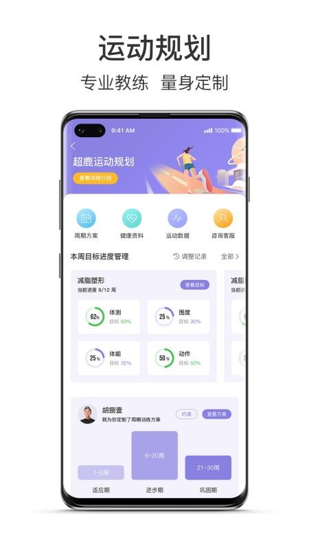 超鹿运动2024安卓版下载