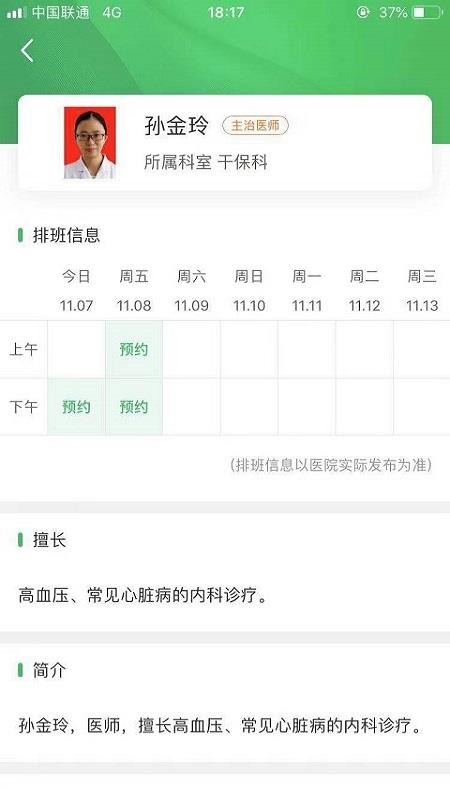 淄博市中心医院最新安卓版本2024