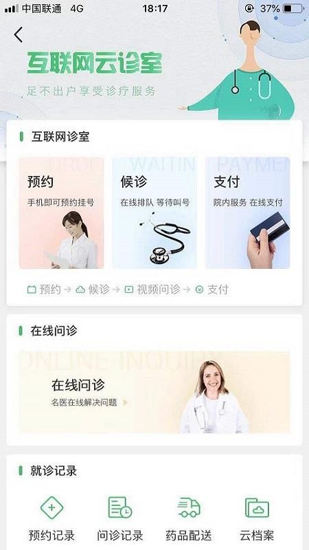 淄博市中心医院最新安卓版本2024
