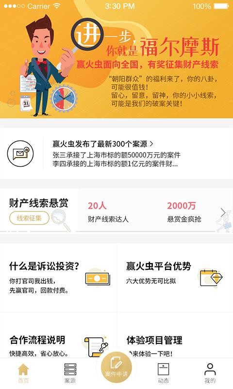 赢火虫2024版最新下载