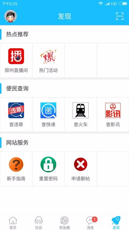 邳州社区网安卓下载2024版