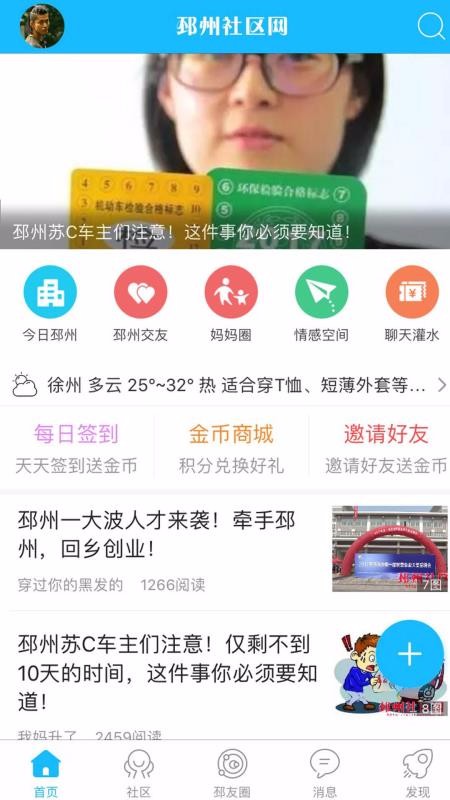 邳州社区网安卓下载2024版