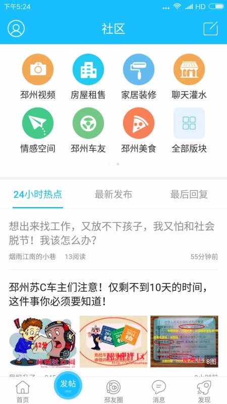 邳州社区网安卓下载2024版