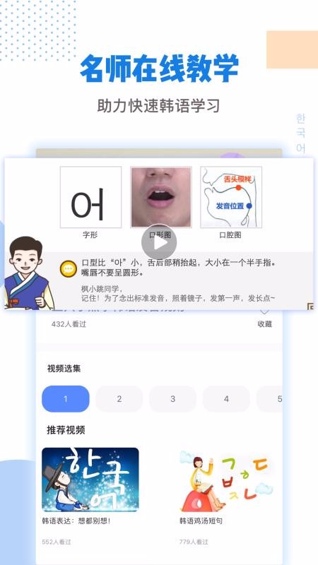 韩语翻译最新安卓版本