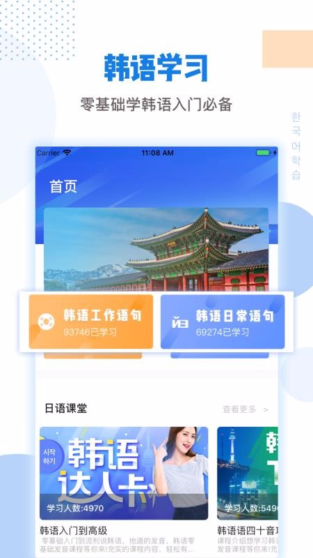 韩语翻译最新安卓版本