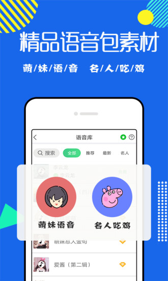耳鼠变声器vip破解版