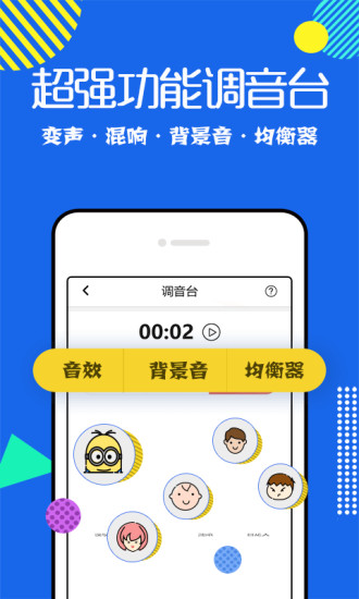 耳鼠变声器vip破解版