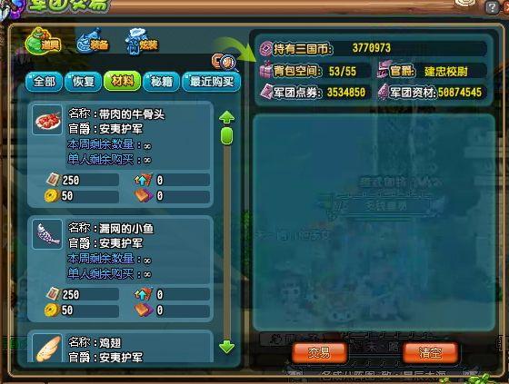 qq三国军团资材增加方法介绍
