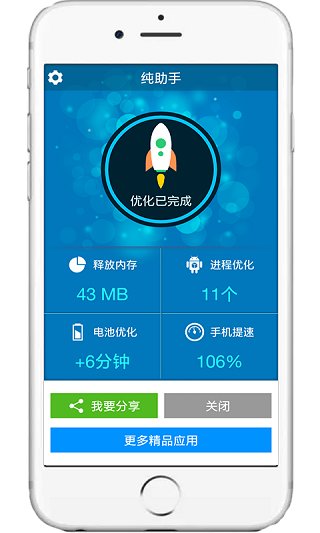 纯助手app