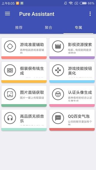 纯助手app
