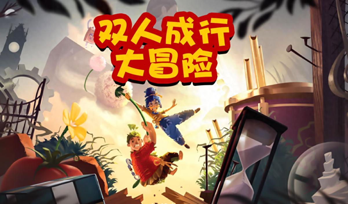 和老婆一起玩的双人游戏推荐