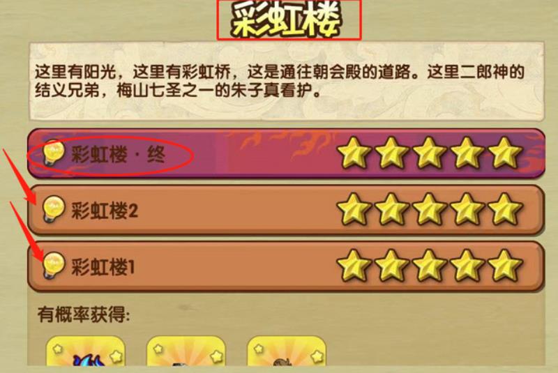 造梦西游3东天王殿掉什么东西