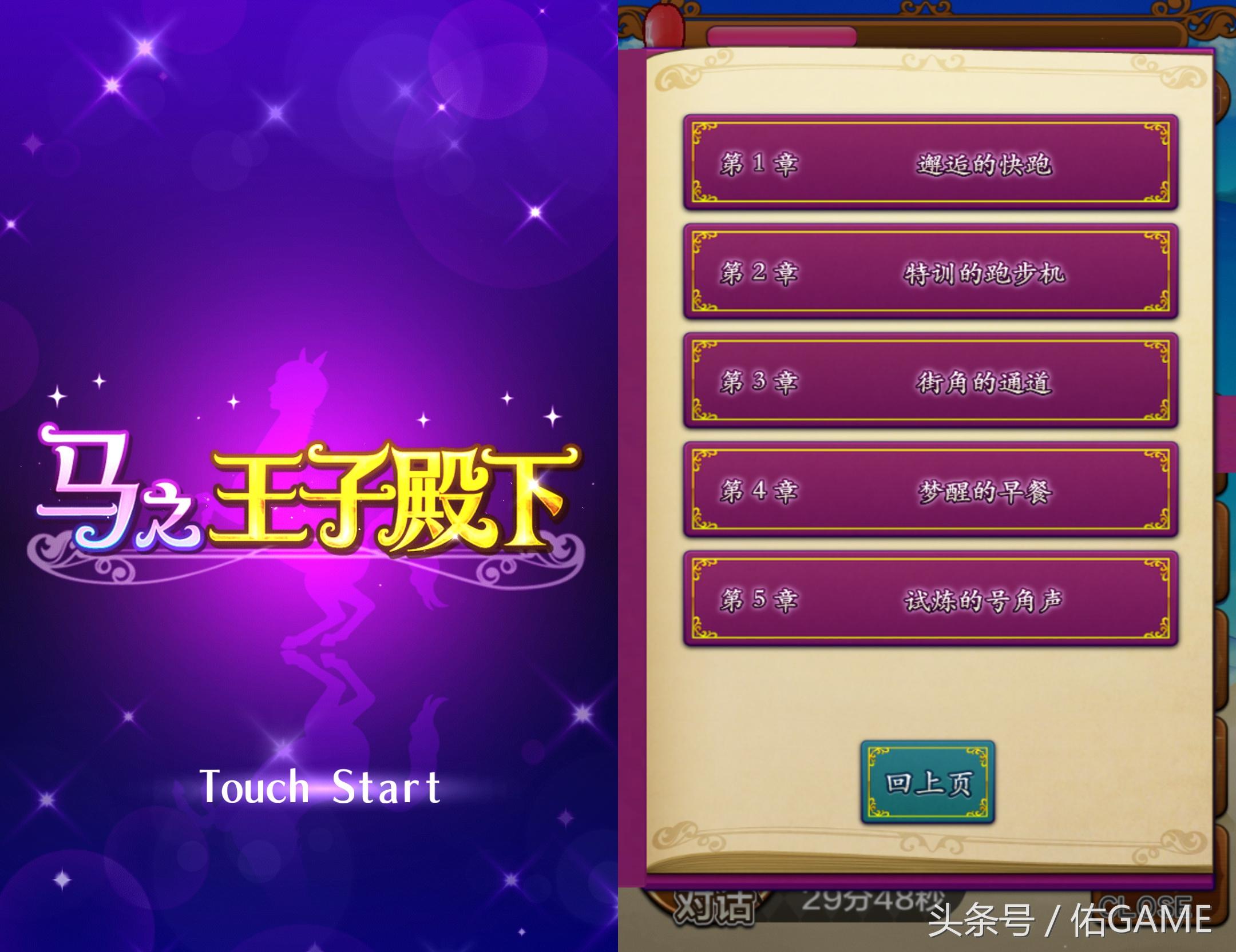 马之王子殿下是什么游戏