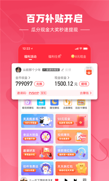 快音悦红包版