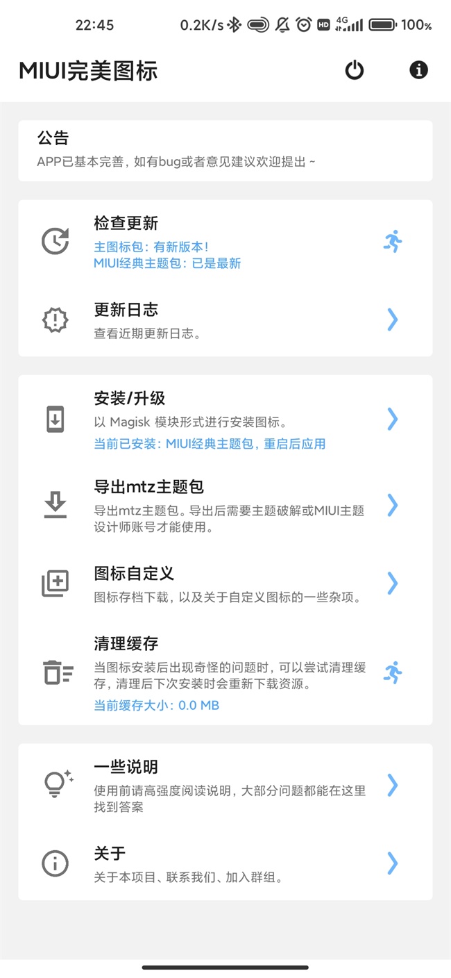 MIUI完美图标app