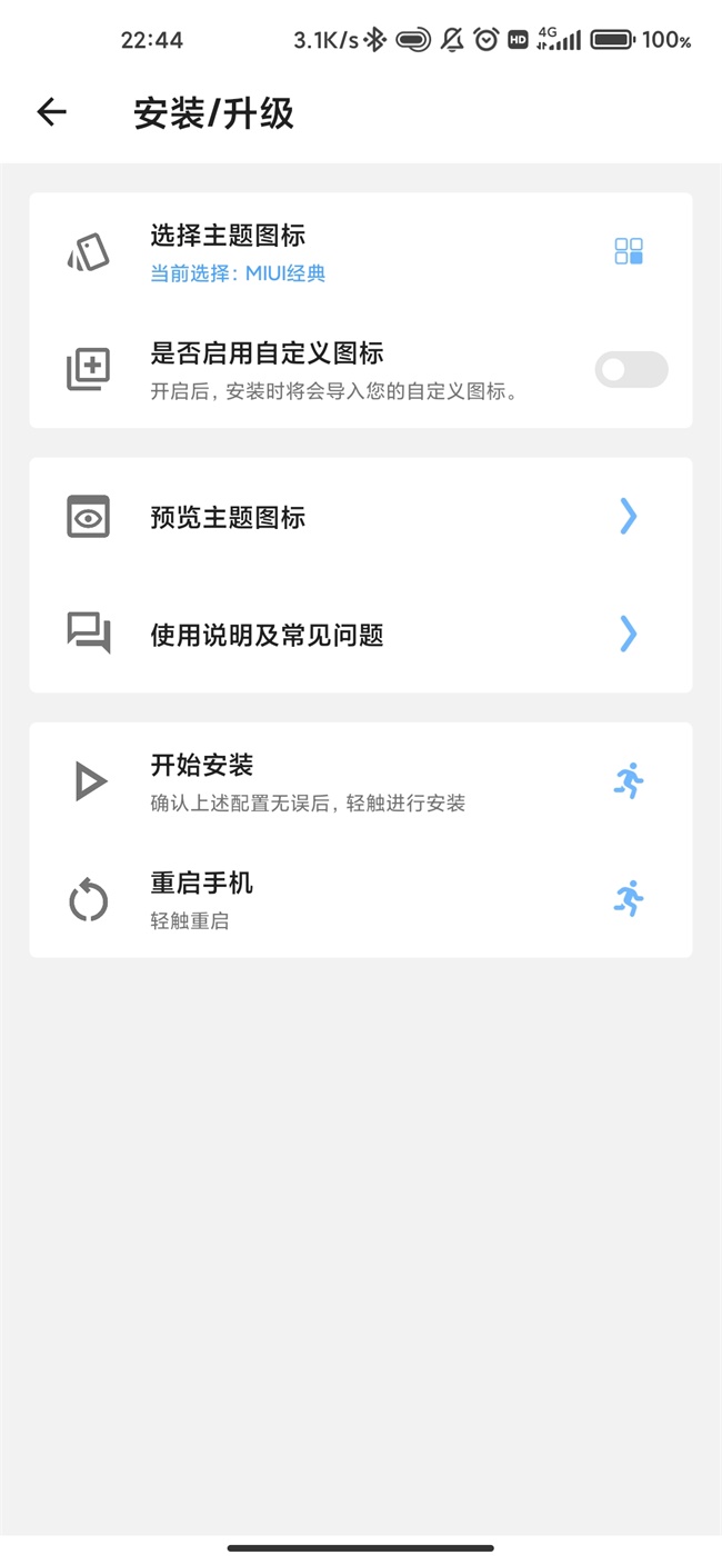MIUI完美图标