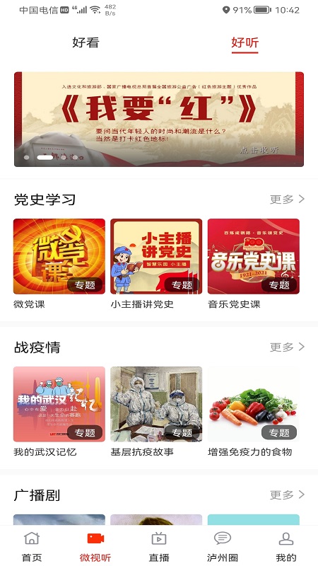 直播泸州